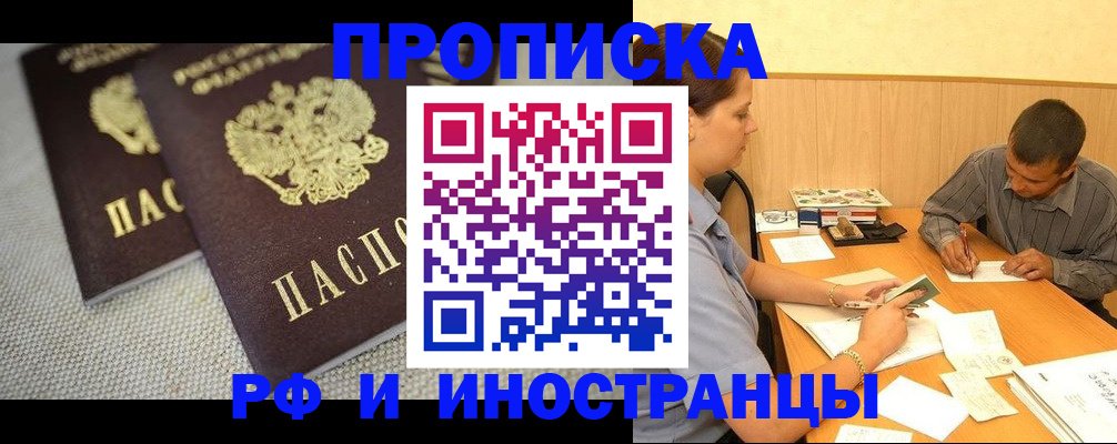 прописка регистрация в Нефтеюганске